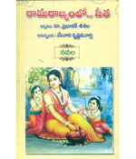 Ramarajyamlo Seetha