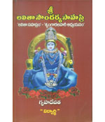 Sree Lalita Soundarya Sahasri