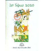 Maa Kathalu - 2020