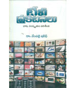 TV Prakatanalu