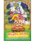 Sree Krishnaleelatarangani