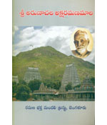 Sri Arunachala Aksharamala