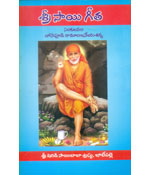 Sri Sai geeta