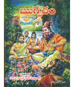 Rugvedam (Sarala Bhasyam)