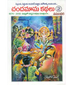 Chandamama Kathalu- 2