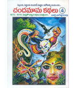 Chandamama Kathalu- 4