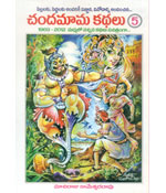 Chandamama Kathalu- 5