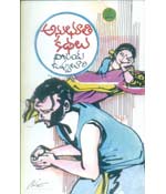 Anubhooti Kathalu