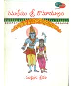 Ramaneeya Sri Ramayanam