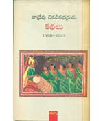 Vadrevu Chinaveerabhadrudu kathalu