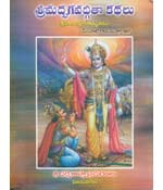 Sreemadbhagavatgita-Katalu