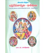 Telugu Kavula Ishta devata stuti