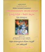 Sreemadbhagavadgita - 2