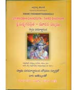 Sreemadbhagavadgita - 3