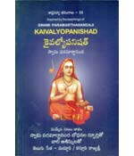 Kaivalyopanishad