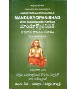 Mandukyopanishad