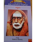 Kanchi Paramacharya  Amrutavani