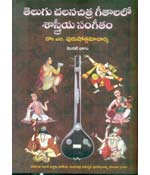 Telugu Chalanachitra Geetaalalo Sa...1&2