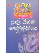 Sarvadevata Ashtottaralu