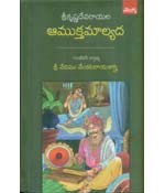 Amuktamalyada Sanjeevinee Vyakhya