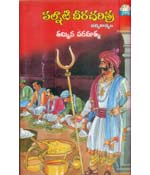 Palanaati Veeracharitra