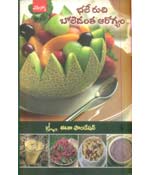 Bhalee Ruchi - Boledanta Aaroogyam