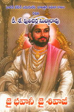 Jai Bhavani Jai Sivaji