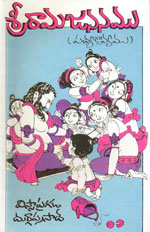 Sreeramajananamu