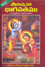 Srimanmaha Bhagavatamu