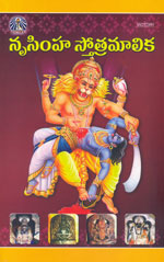 Nrusimha Stotra Malika