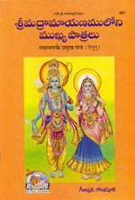 Srimadramayanamuloni Mukhya Patralu